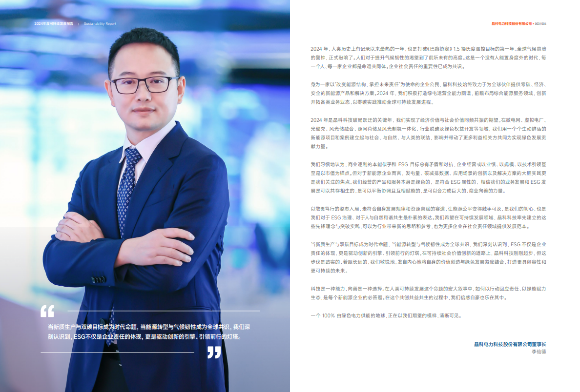 首年跃升两级！lehu-乐虎-(88国际)科技万得ESG评级获A，领航可持续发展新征途