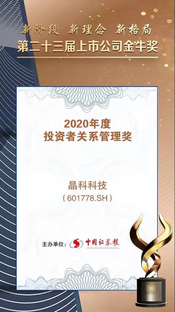 Fame Following Merit - lehu.com Won the Investor Relations Management Award
